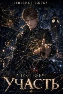 Обложка: Участь