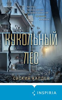 Обложка: Кукольный лес