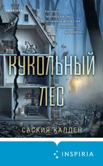 Обложка: Кукольный лес