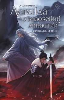 Обложка: Кровавый пир