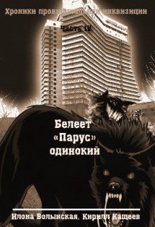 Обложка: Белеет "Парус" одинокий