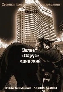 Обложка: Белеет "Парус" одинокий