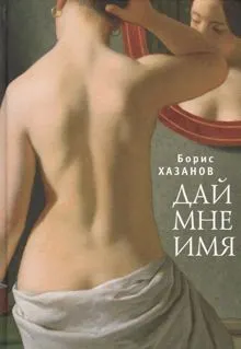 Обложка: Дай мне имя