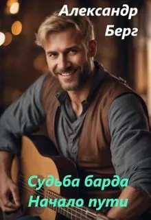 Обложка: Начало пути