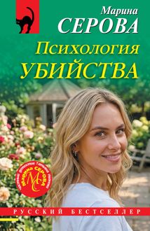 Обложка: Психология убийства