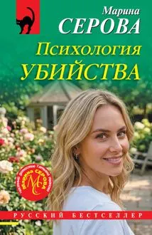 Обложка: Психология убийства
