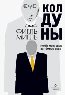 Обложка: Колдуны