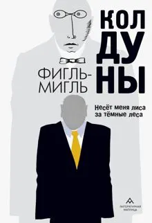 Обложка: Колдуны