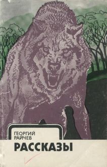 Обложка: Рассказы