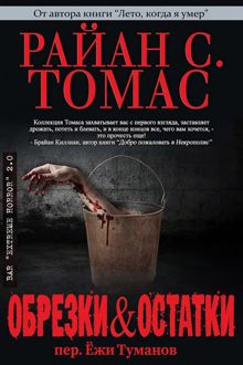 Обложка: Обрезки и остатки