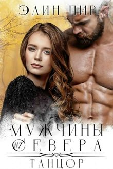 Обложка: Танцор