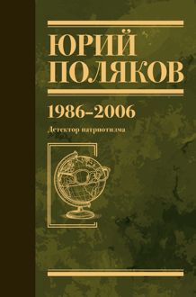 Обложка: Собрание сочинений. Том 12. 1986–2006