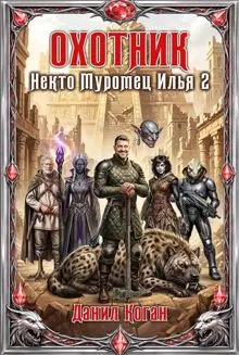 Обложка: Охотник