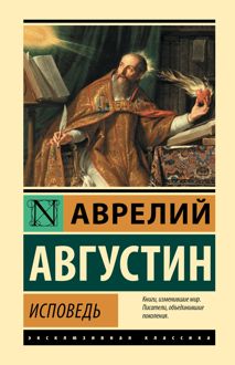 Обложка: Исповедь