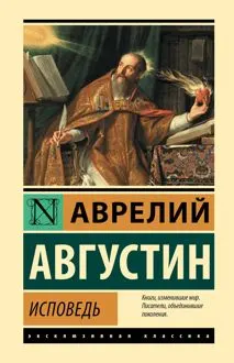 Обложка: Исповедь