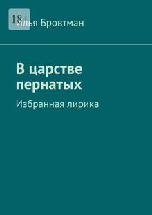 Обложка: В царстве пернатых