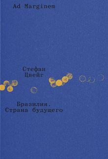 Обложка: Бразилия. Страна будущего