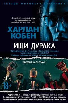 Обложка: Ищи дурака