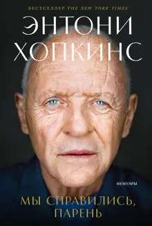 Обложка: Мы справились, парень: Мемуары