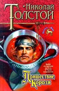 Обложка: Пришествие Короля