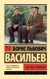 Обложка: Вы чьё, старичьё?