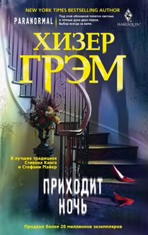 Обложка: Приходит ночь