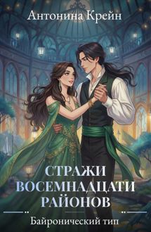 Обложка: Байронический тип