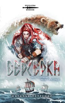 Обложка: Берсерка