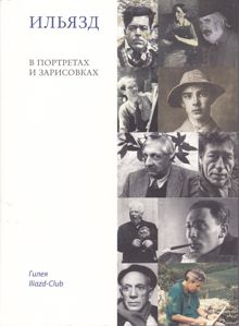 Обложка: Ильязд в портретах и зарисовках