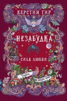 Обложка: Сила любви
