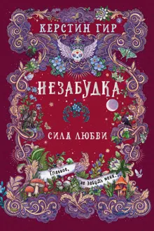 Обложка: Сила любви