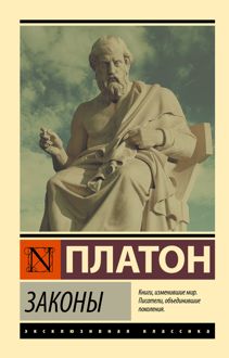 Обложка: Законы