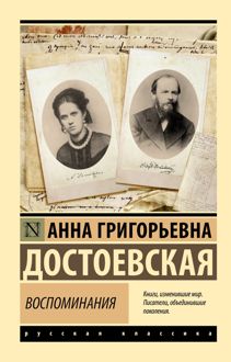 Обложка: Воспоминания