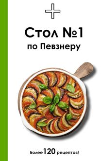 Обложка: Стол №1 по Певзнеру