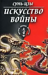 Обложка: Искусство войны