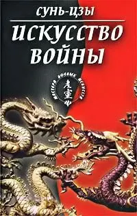 Обложка: Искусство войны