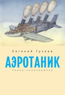 Обложка: Аэротаник