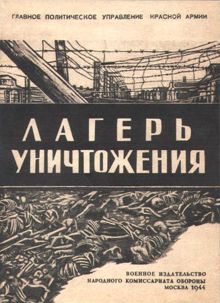 Обложка: Лагерь уничтожения