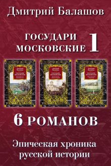 Обложка: Младший сын. Великий стол. Бремя власти. Симеон Гордый. Ветер времени. Отречение