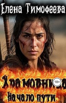 Обложка: Храмовница