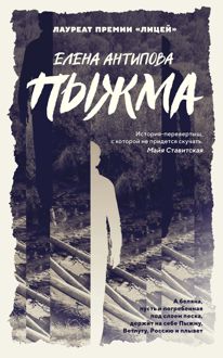 Обложка: Пыжма
