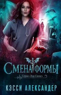 Обложка: Смена формы