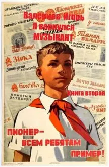 Обложка: Я вернулся. Музыкант. Книга вторая.