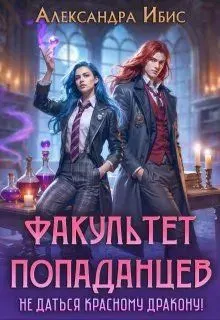 Обложка: Не даться красному дракону!
