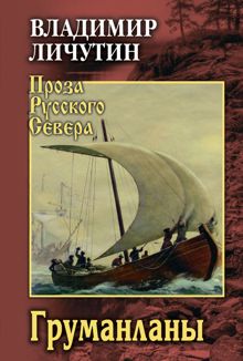 Обложка: Груманланы