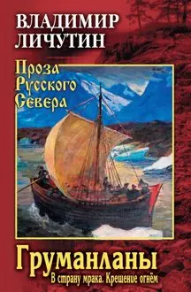 Обложка: В страну мрака. Крещение огнём