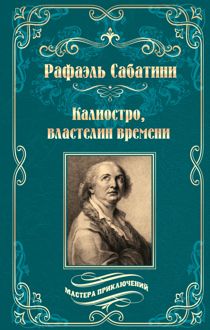 Обложка: Калиостро, властелин времени. Энтони Уайлдинг
