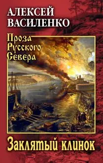Обложка: Заклятый клинок