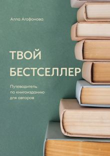 Обложка: Твой бестселлер