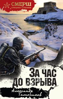 Обложка: За час до взрыва